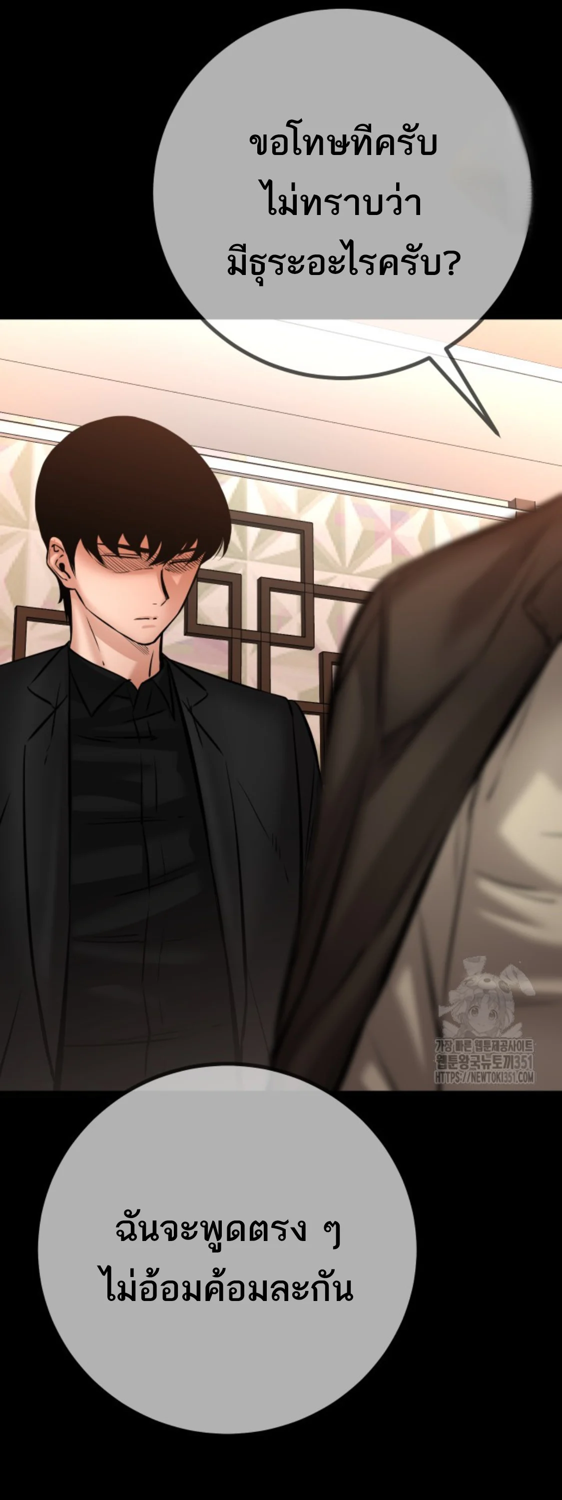 Blade of Retribution ดาบแห่งการลงทัณฑ์ ตอนที่ 32 page 14