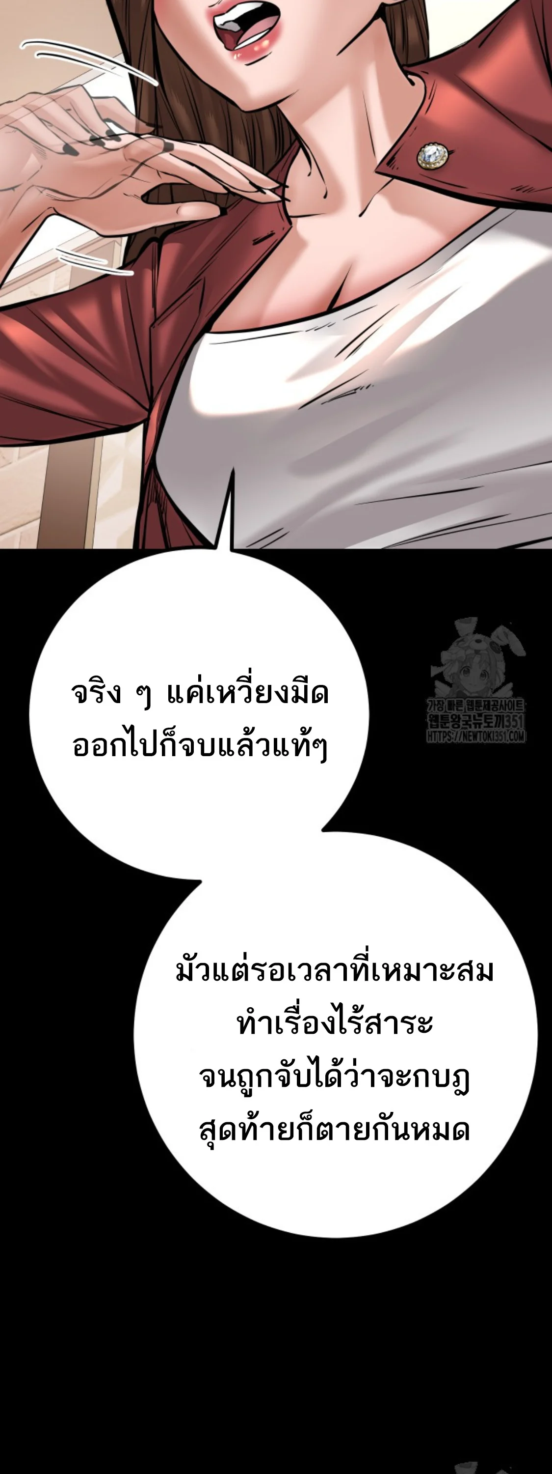 Blade of Retribution ดาบแห่งการลงทัณฑ์ ตอนที่ 32 page 22