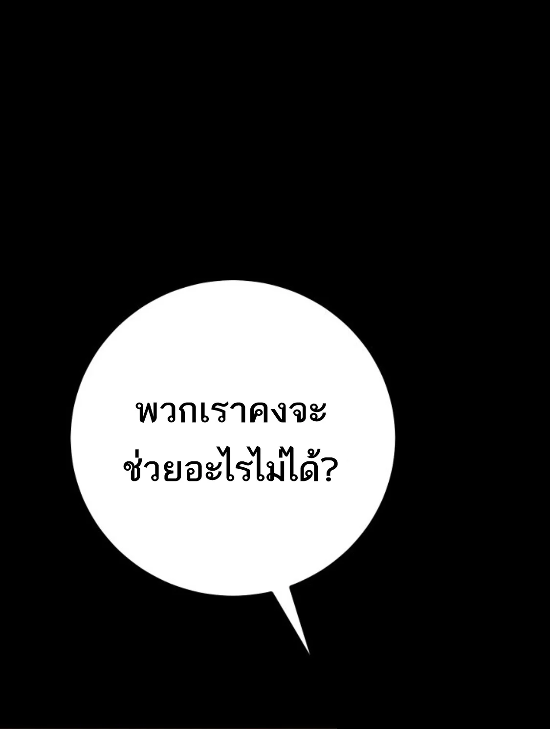 Blade of Retribution ดาบแห่งการลงทัณฑ์ ตอนที่ 32 page 30