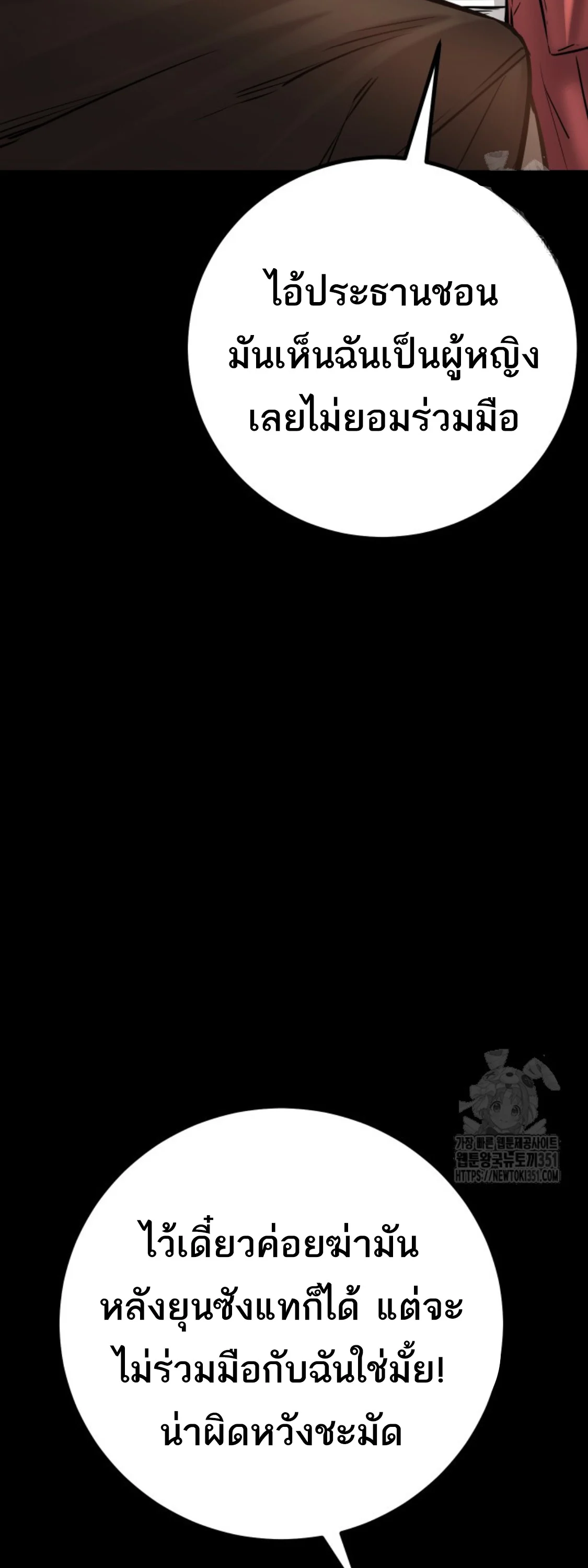 Blade of Retribution ดาบแห่งการลงทัณฑ์ ตอนที่ 32 page 36