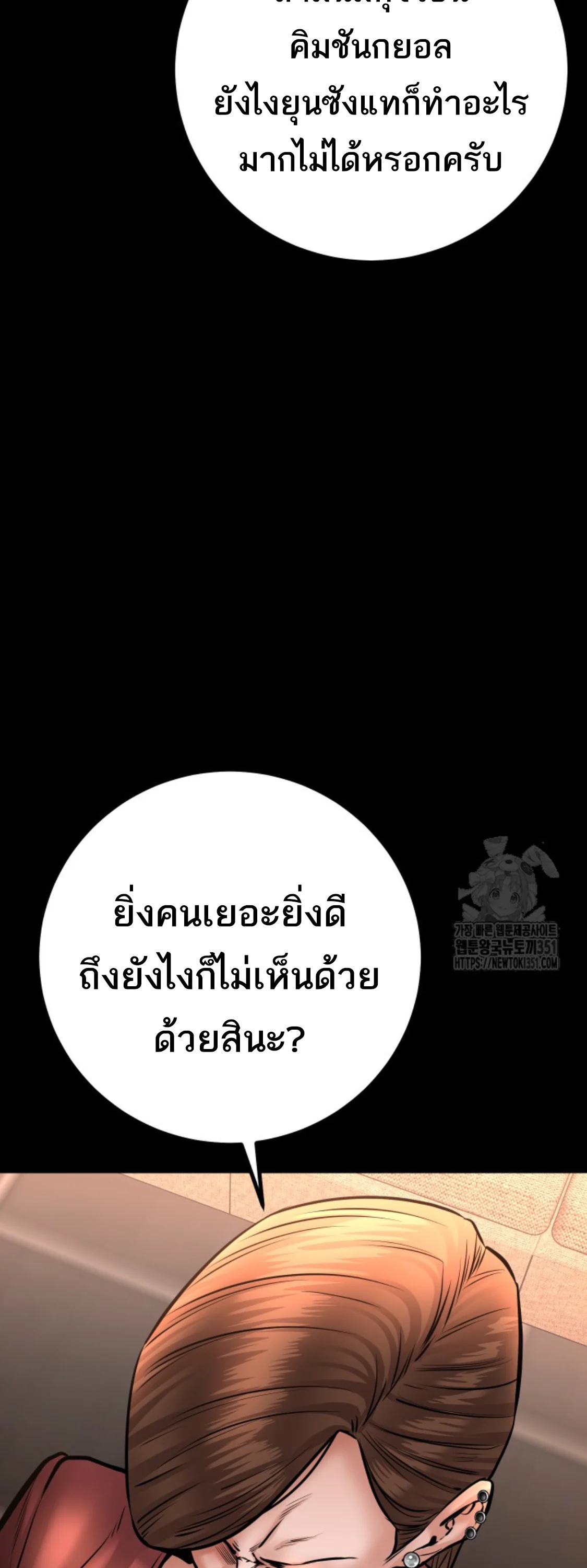 Blade of Retribution ดาบแห่งการลงทัณฑ์ ตอนที่ 32 page 39