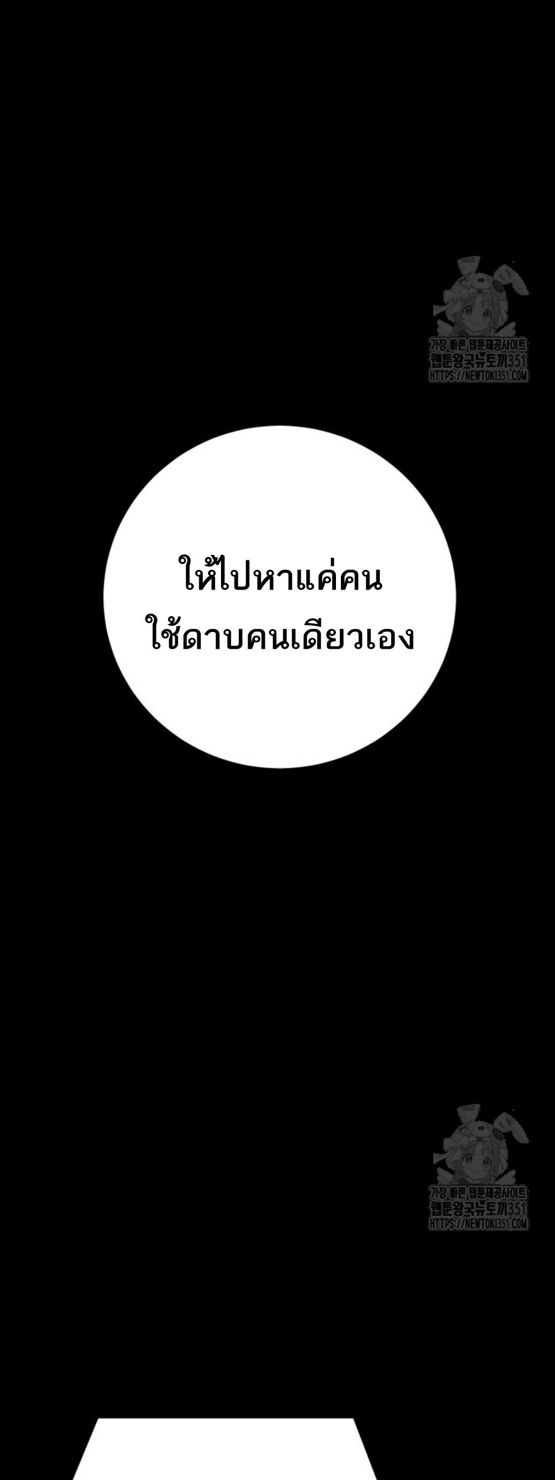 Blade of Retribution ดาบแห่งการลงทัณฑ์ ตอนที่ 32 page 54