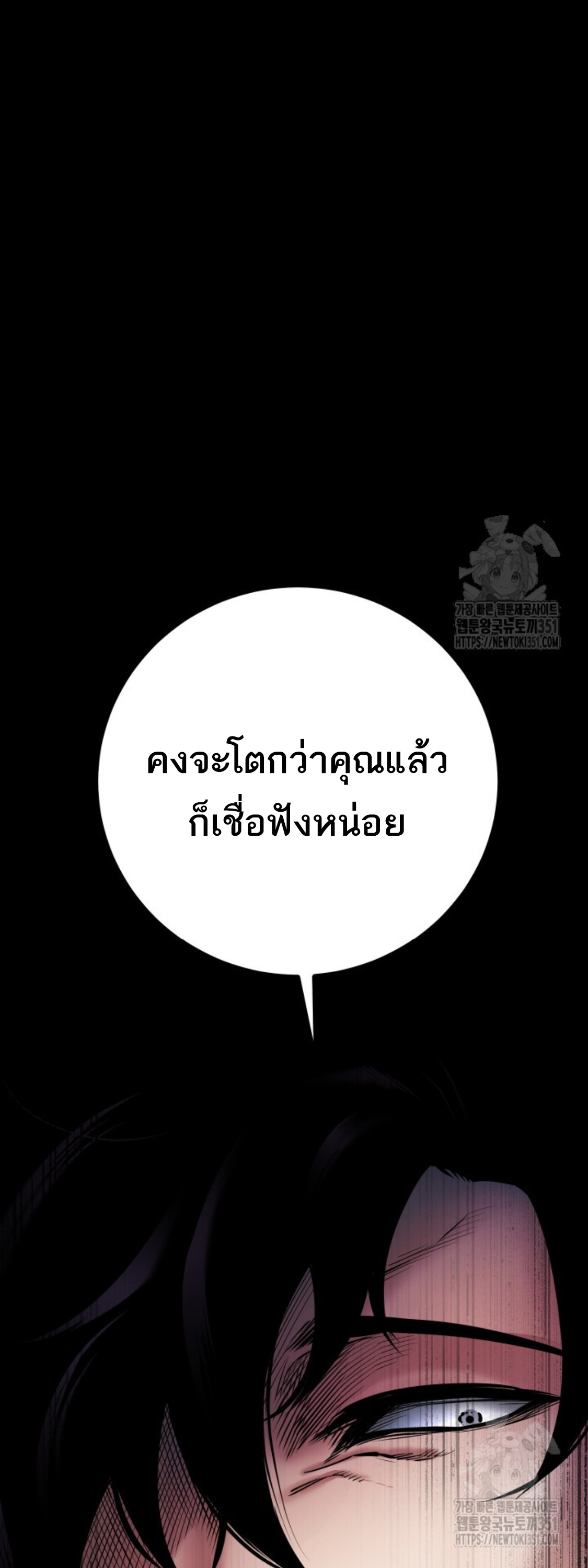 Blade of Retribution ดาบแห่งการลงทัณฑ์ ตอนที่ 32 page 59