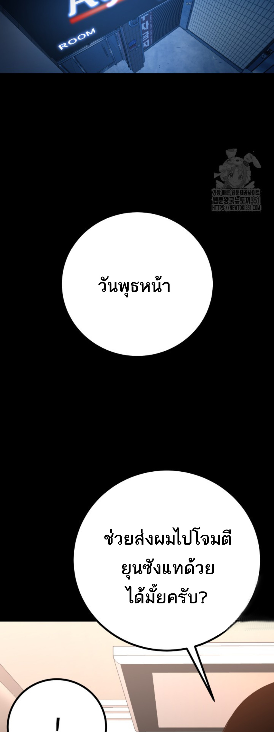 Blade of Retribution ดาบแห่งการลงทัณฑ์ ตอนที่ 32 page 66