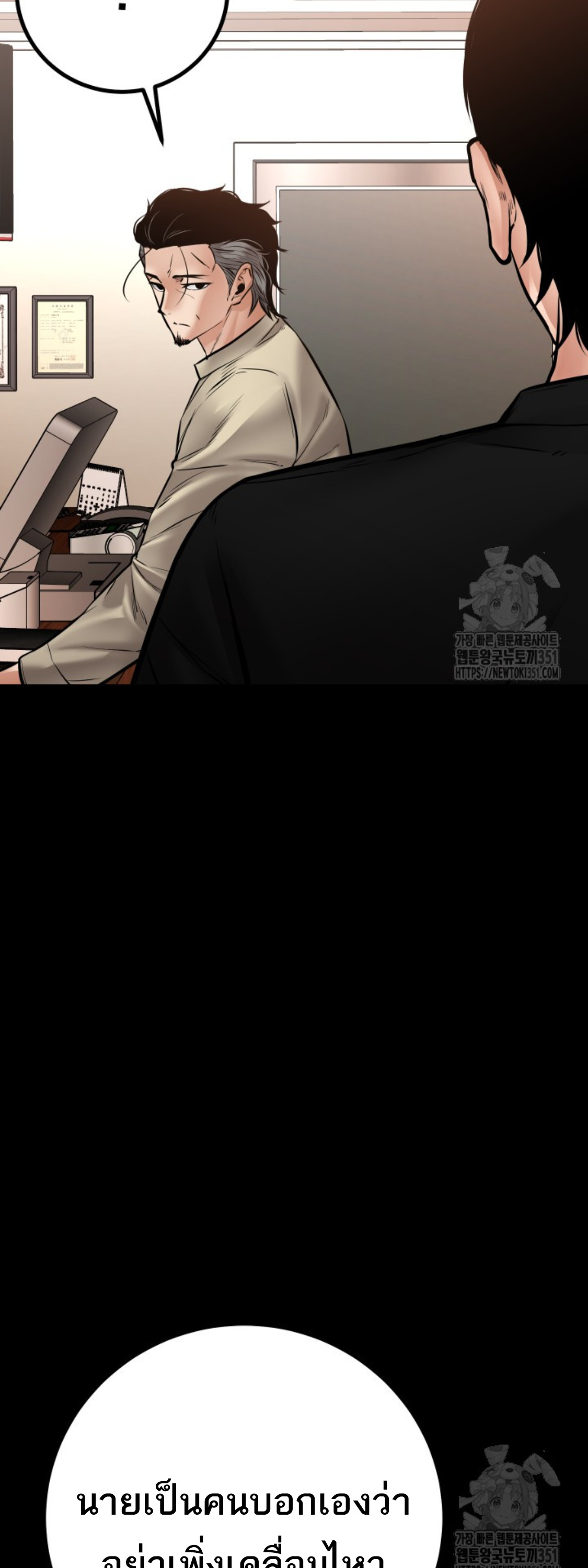 Blade of Retribution ดาบแห่งการลงทัณฑ์ ตอนที่ 32 page 67