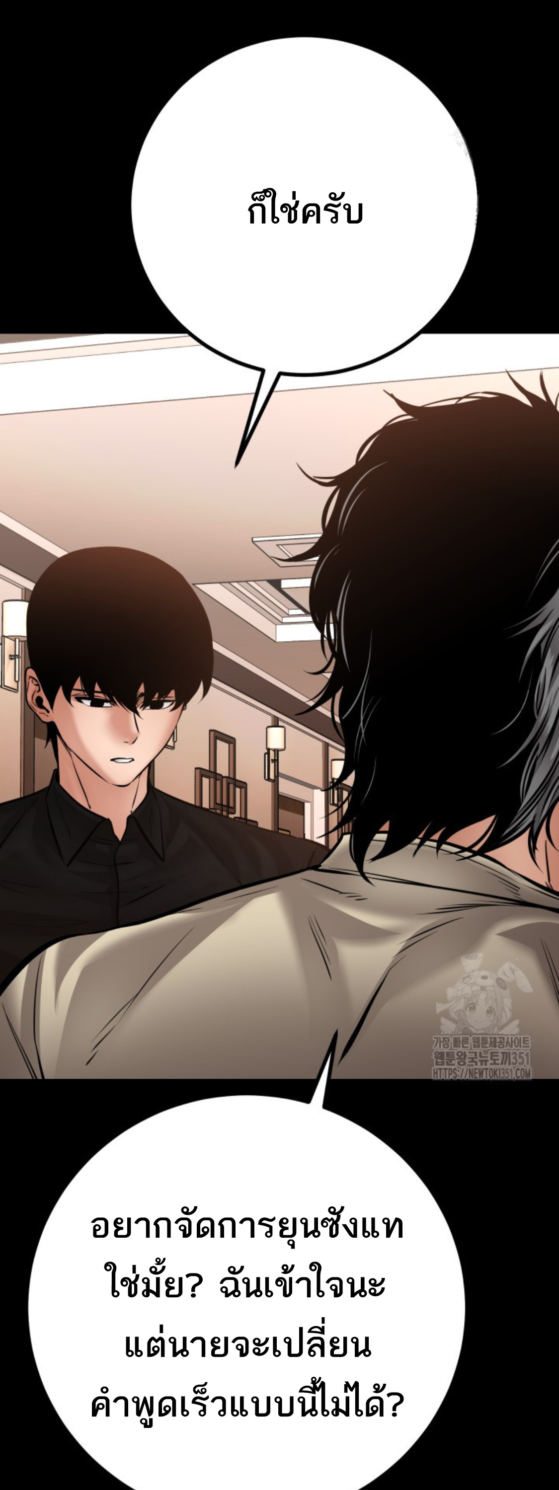 Blade of Retribution ดาบแห่งการลงทัณฑ์ ตอนที่ 32 page 69