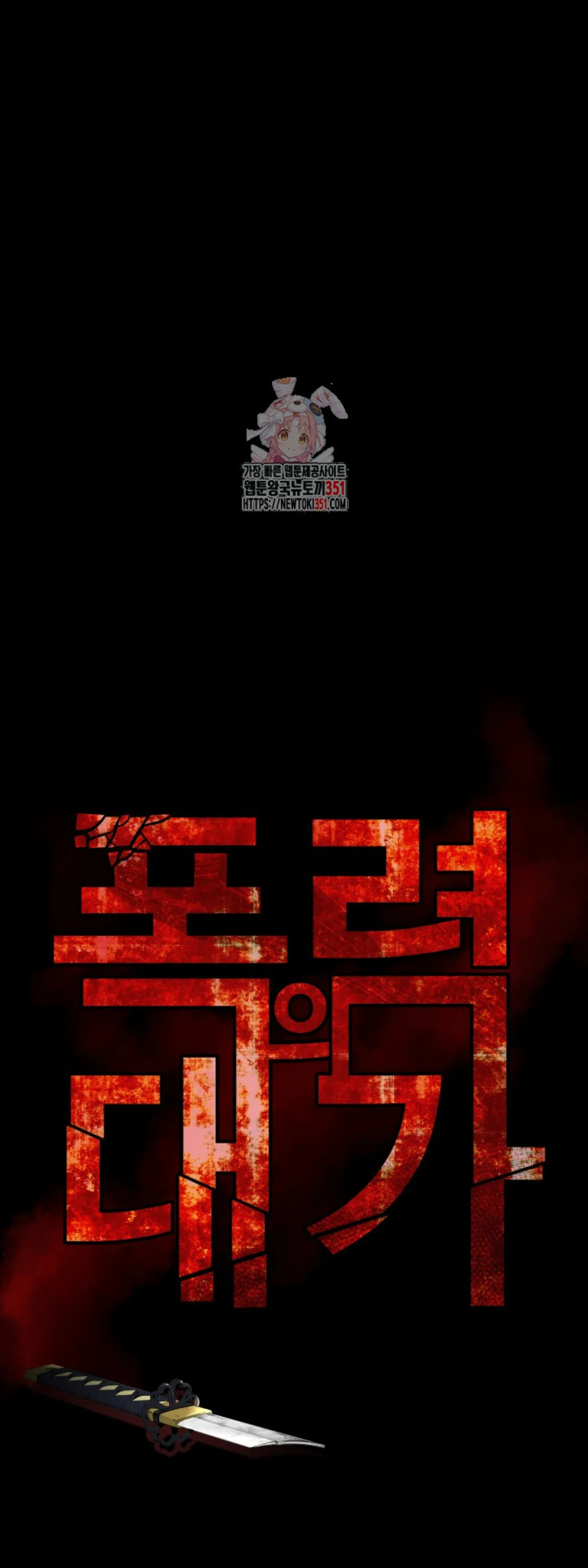 Blade of Retribution ดาบแห่งการลงทัณฑ์ ตอนที่ 33 page 0