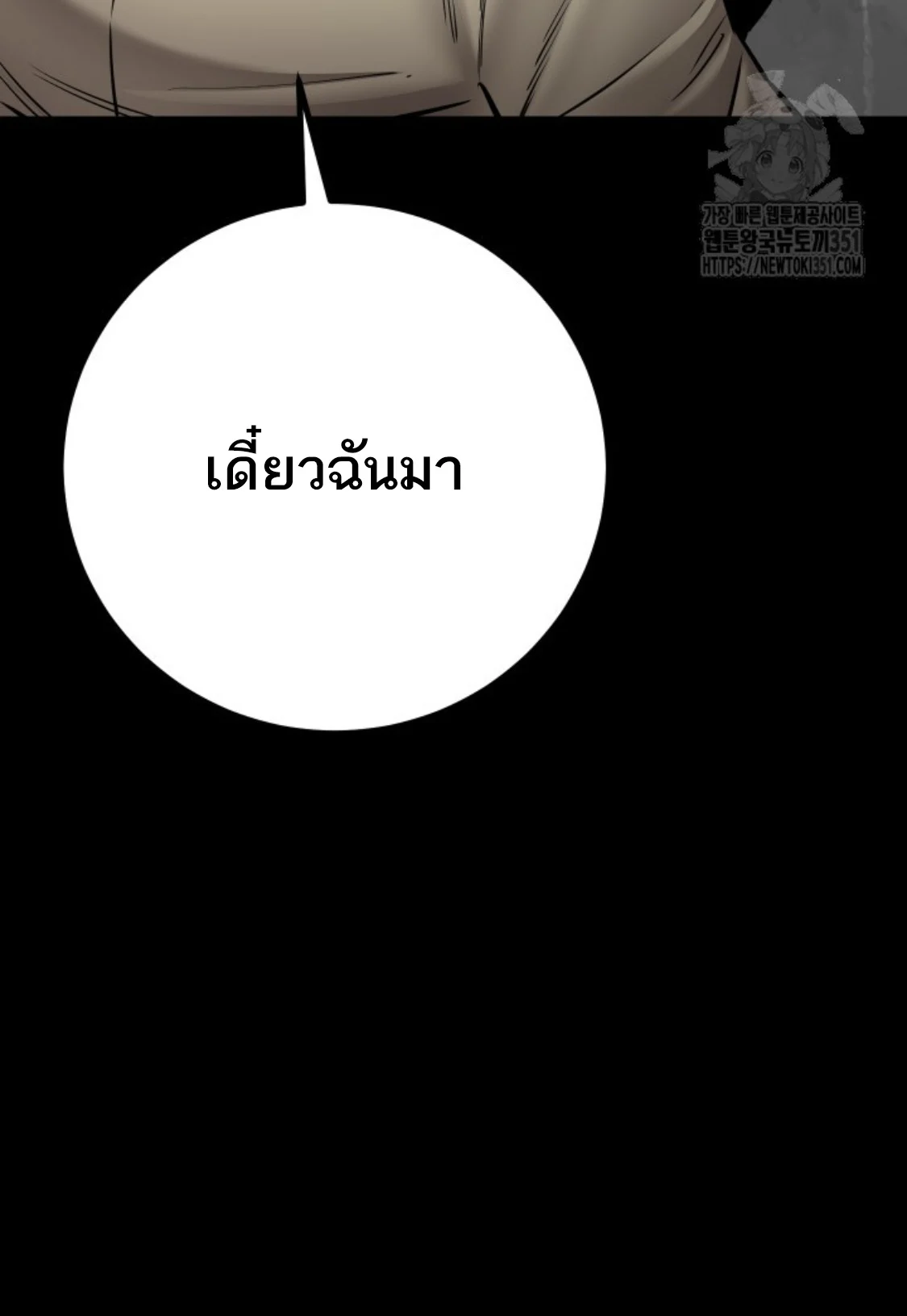 Blade of Retribution ดาบแห่งการลงทัณฑ์ ตอนที่ 33 page 19