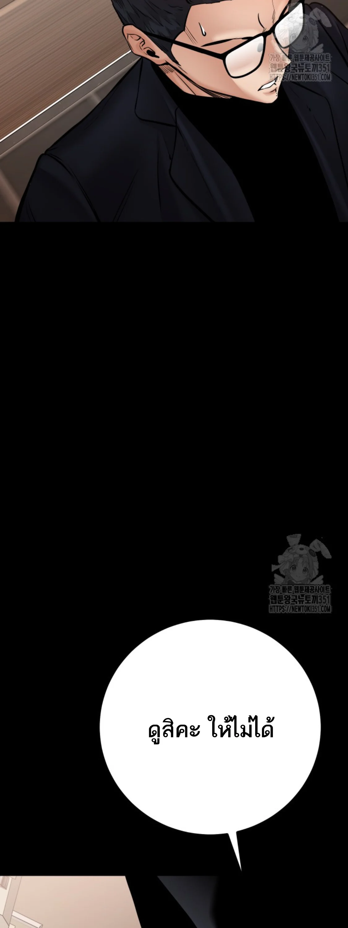 Blade of Retribution ดาบแห่งการลงทัณฑ์ ตอนที่ 33 page 33