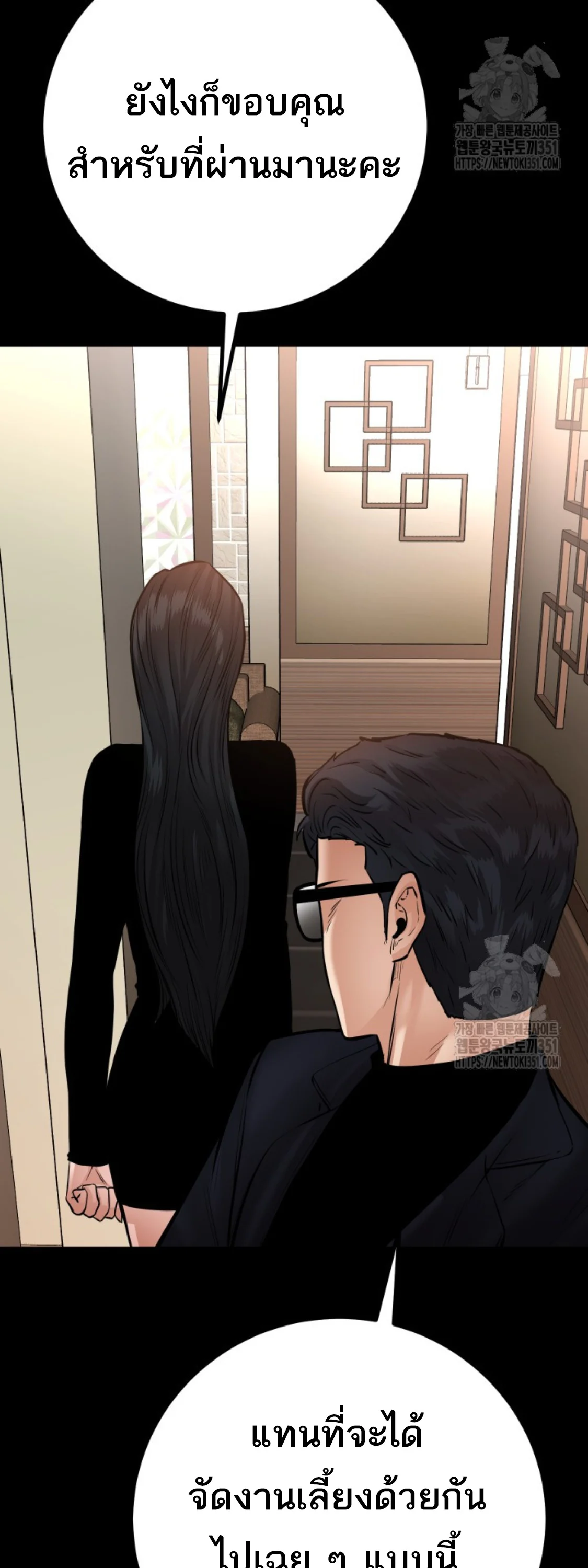 Blade of Retribution ดาบแห่งการลงทัณฑ์ ตอนที่ 33 page 43