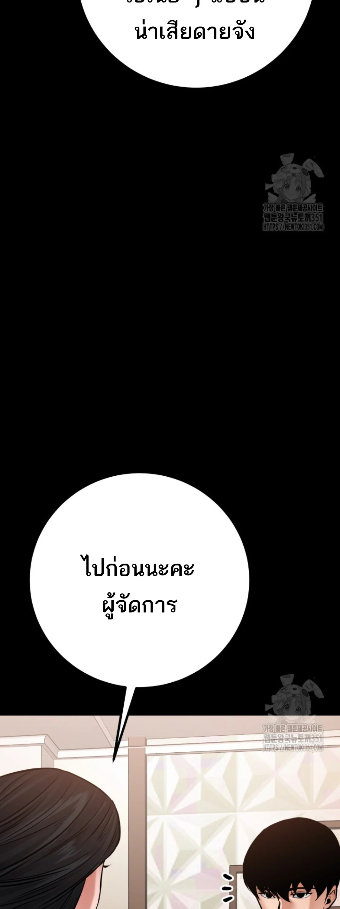 Blade of Retribution ดาบแห่งการลงทัณฑ์ ตอนที่ 33 page 44