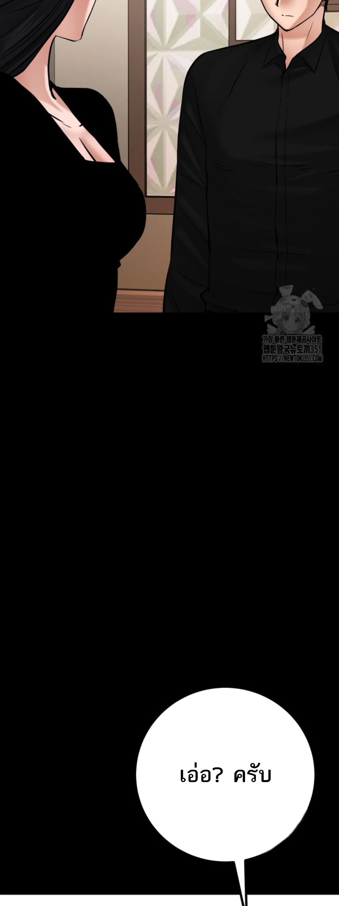 Blade of Retribution ดาบแห่งการลงทัณฑ์ ตอนที่ 33 page 45