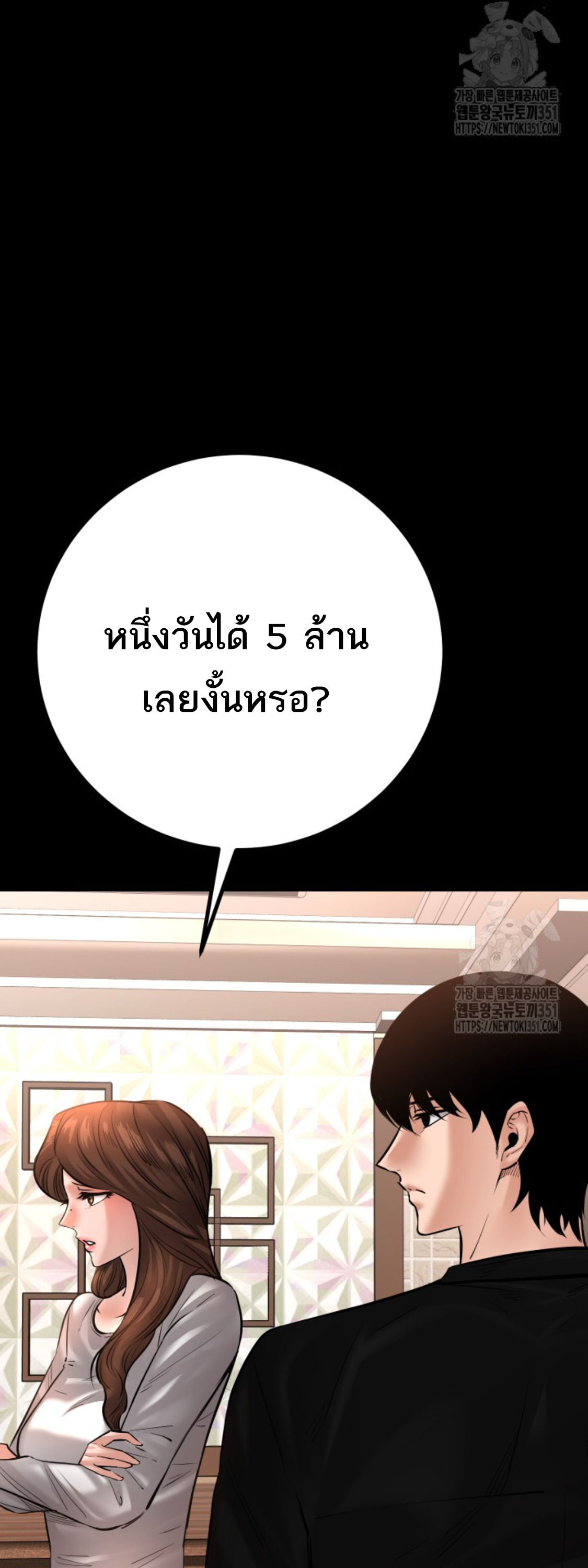 Blade of Retribution ดาบแห่งการลงทัณฑ์ ตอนที่ 33 page 51