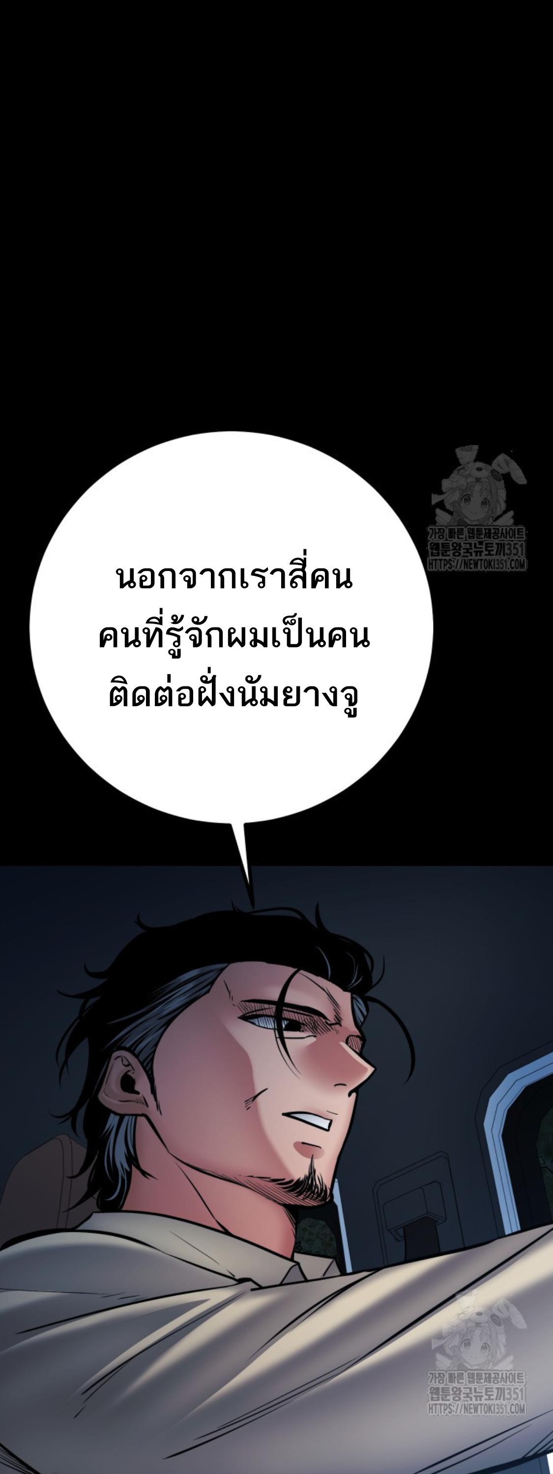 Blade of Retribution ดาบแห่งการลงทัณฑ์ ตอนที่ 33 page 57