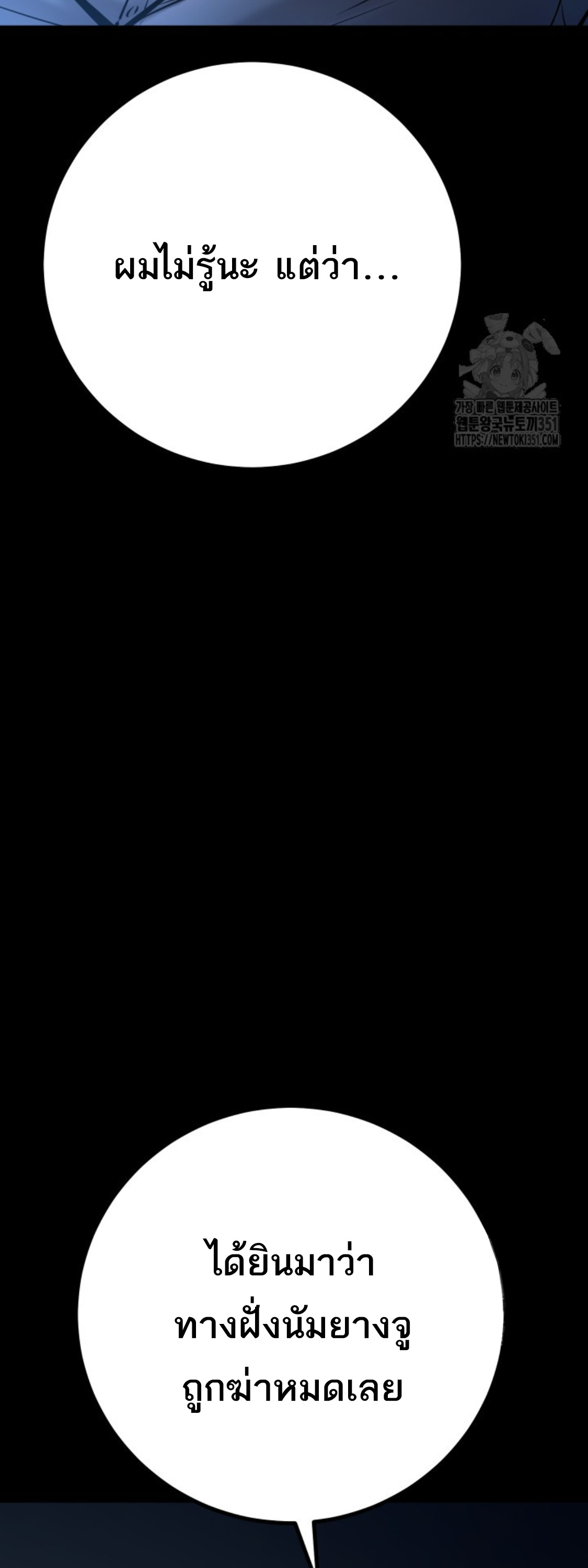 Blade of Retribution ดาบแห่งการลงทัณฑ์ ตอนที่ 33 page 61