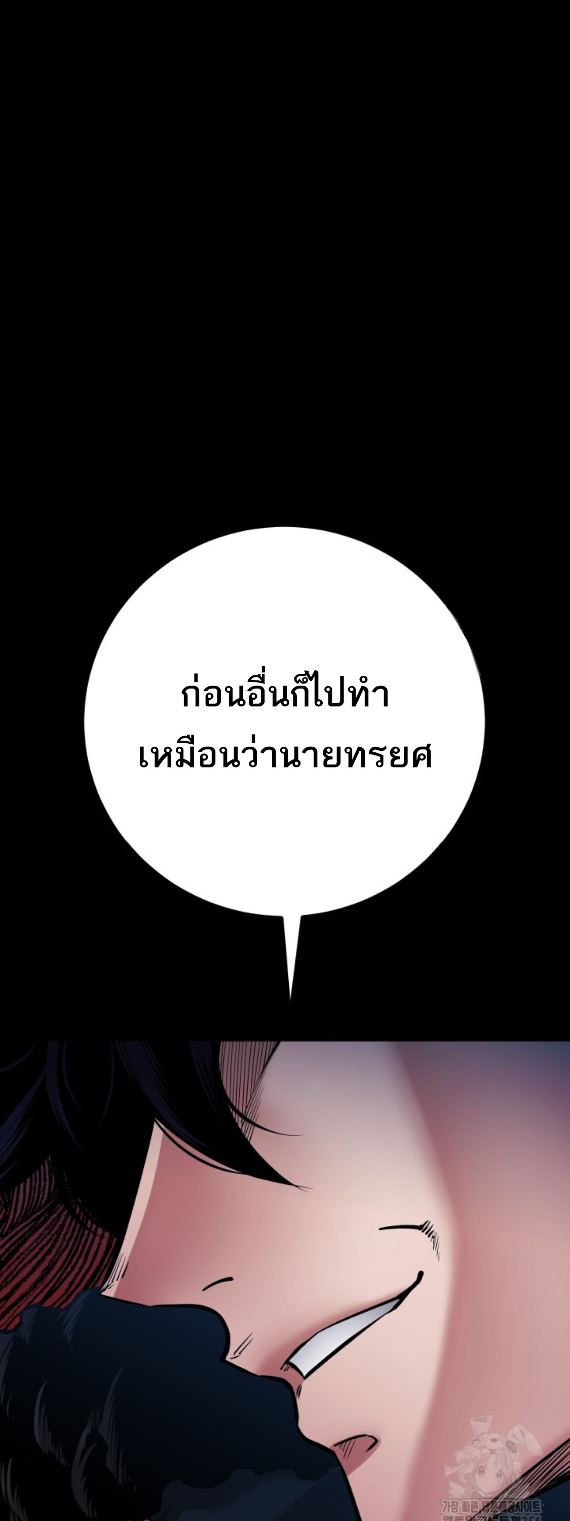 Blade of Retribution ดาบแห่งการลงทัณฑ์ ตอนที่ 33 page 71