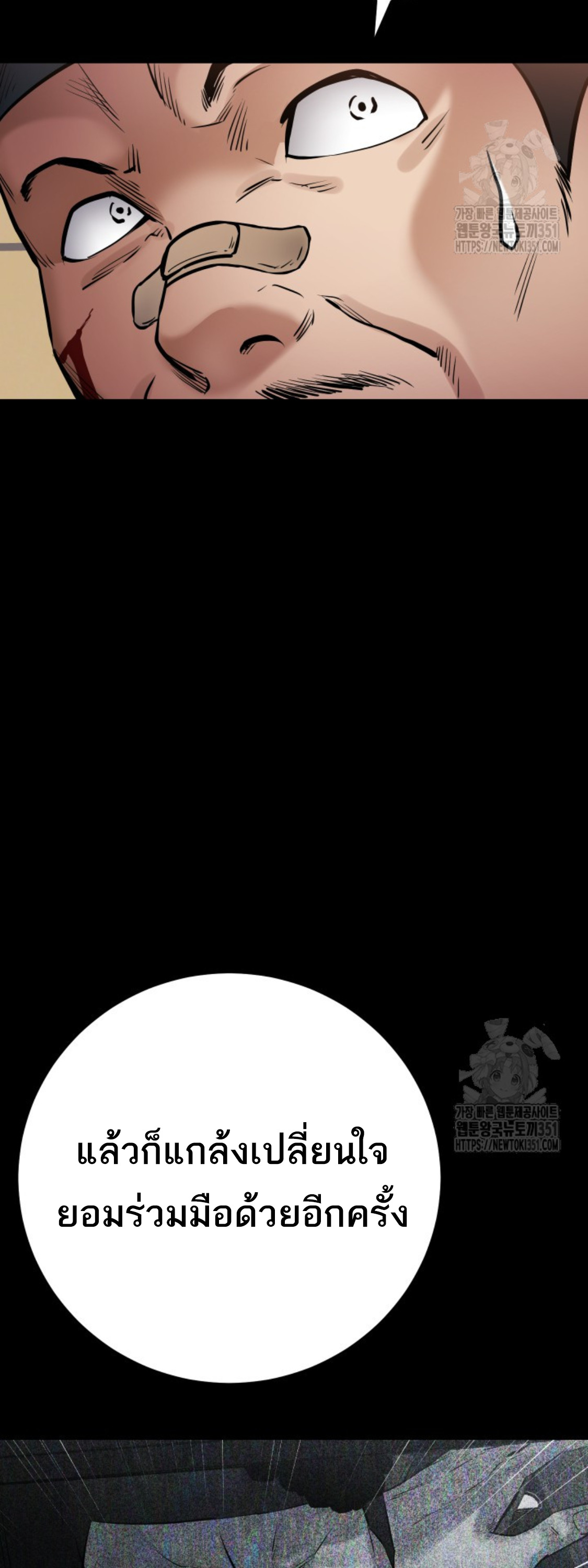 Blade of Retribution ดาบแห่งการลงทัณฑ์ ตอนที่ 33 page 73