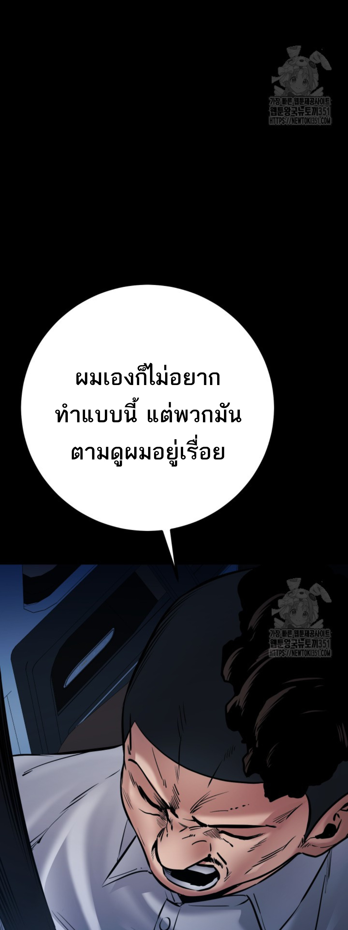 Blade of Retribution ดาบแห่งการลงทัณฑ์ ตอนที่ 33 page 82