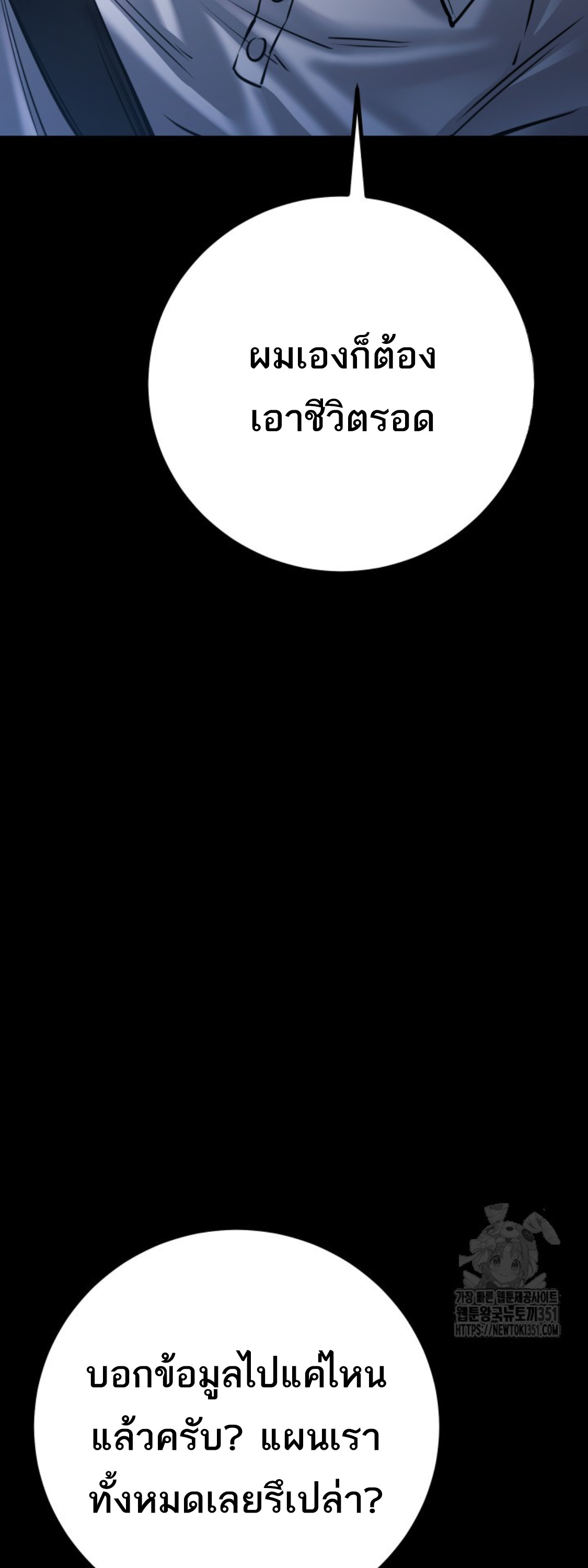 Blade of Retribution ดาบแห่งการลงทัณฑ์ ตอนที่ 33 page 83