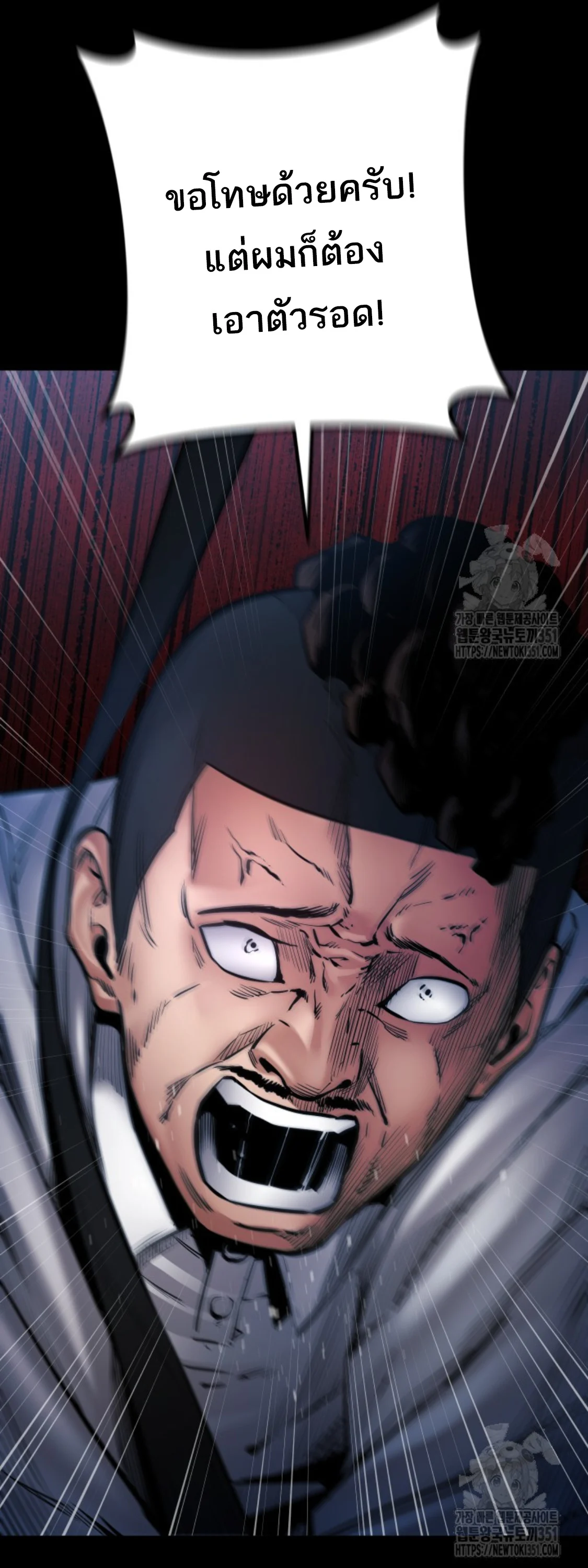 Blade of Retribution ดาบแห่งการลงทัณฑ์ ตอนที่ 33 page 95