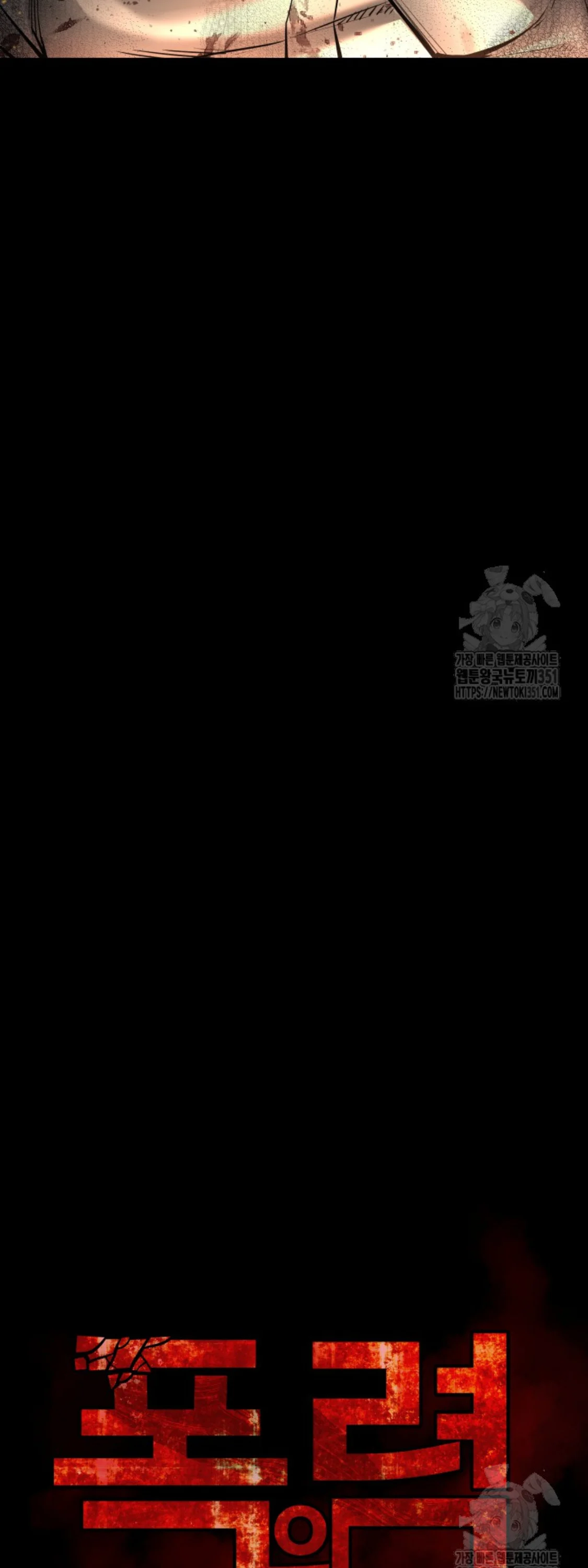 Blade of Retribution ดาบแห่งการลงทัณฑ์ ตอนที่ 34 page 44