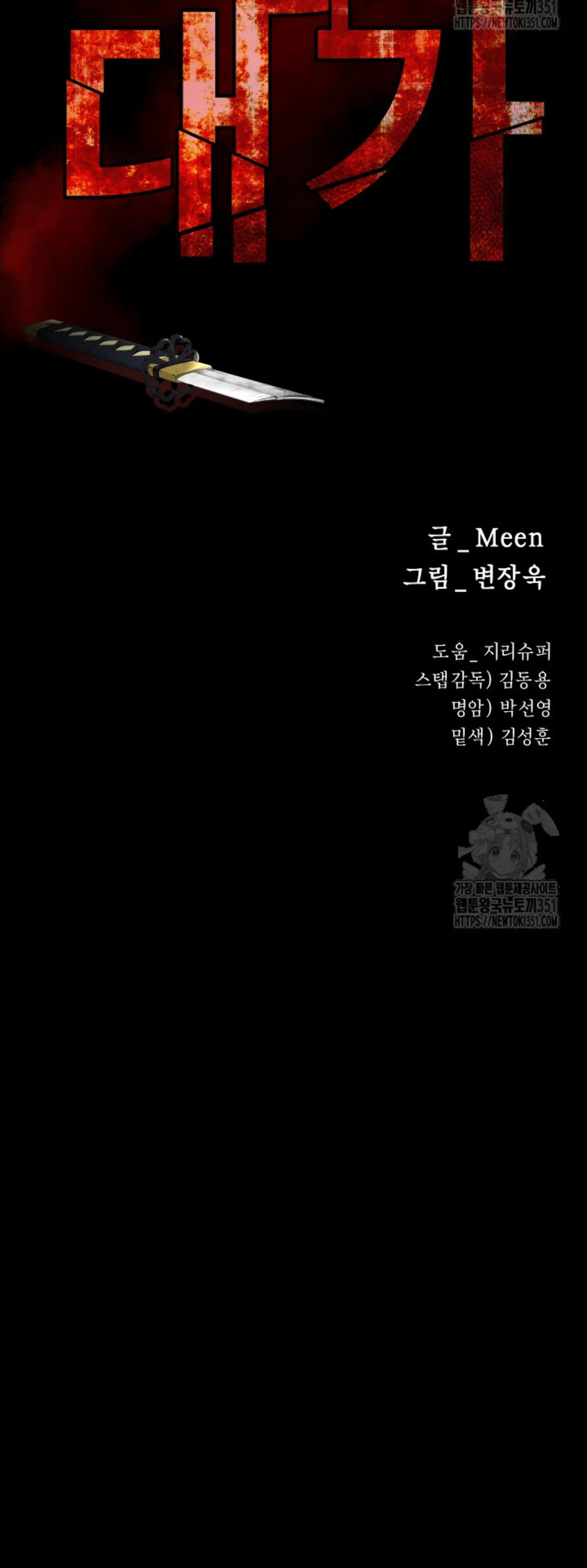 Blade of Retribution ดาบแห่งการลงทัณฑ์ ตอนที่ 34 page 45