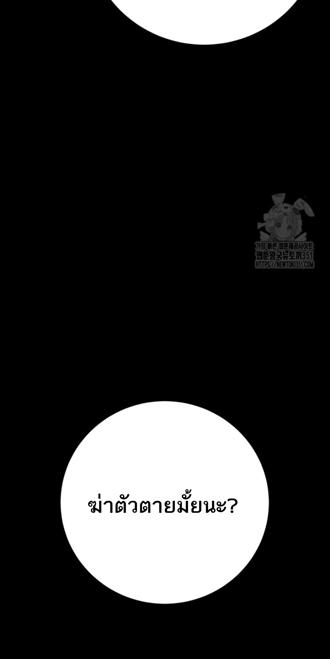 Blade of Retribution ดาบแห่งการลงทัณฑ์ ตอนที่ 34 page 69