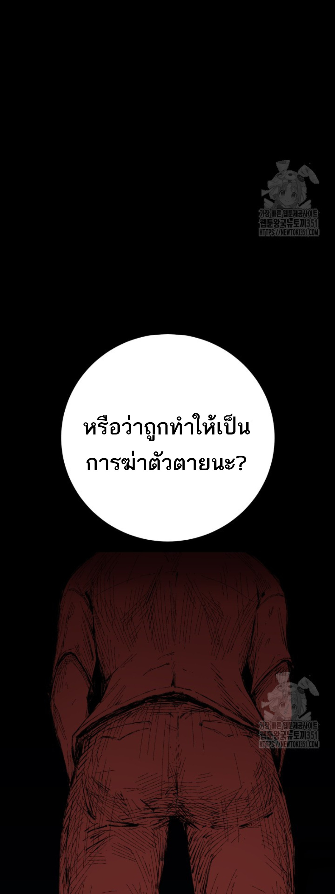 Blade of Retribution ดาบแห่งการลงทัณฑ์ ตอนที่ 34 page 71