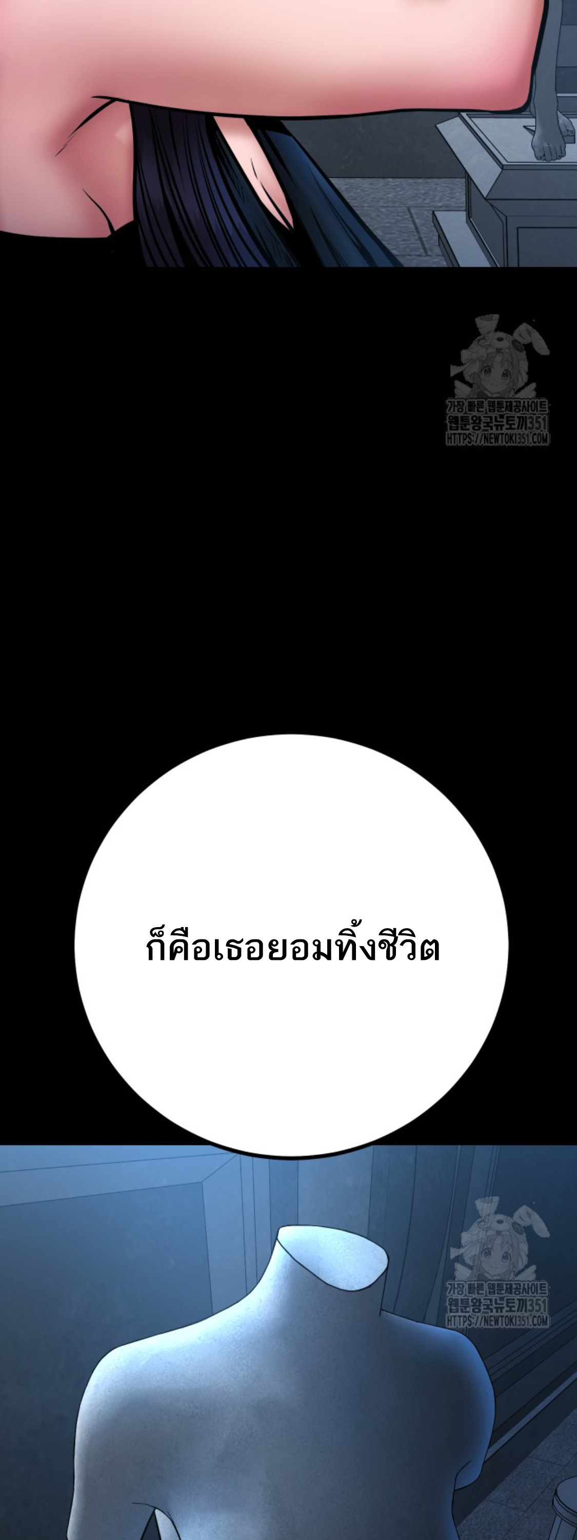 Blade of Retribution ดาบแห่งการลงทัณฑ์ ตอนที่ 34 page 87