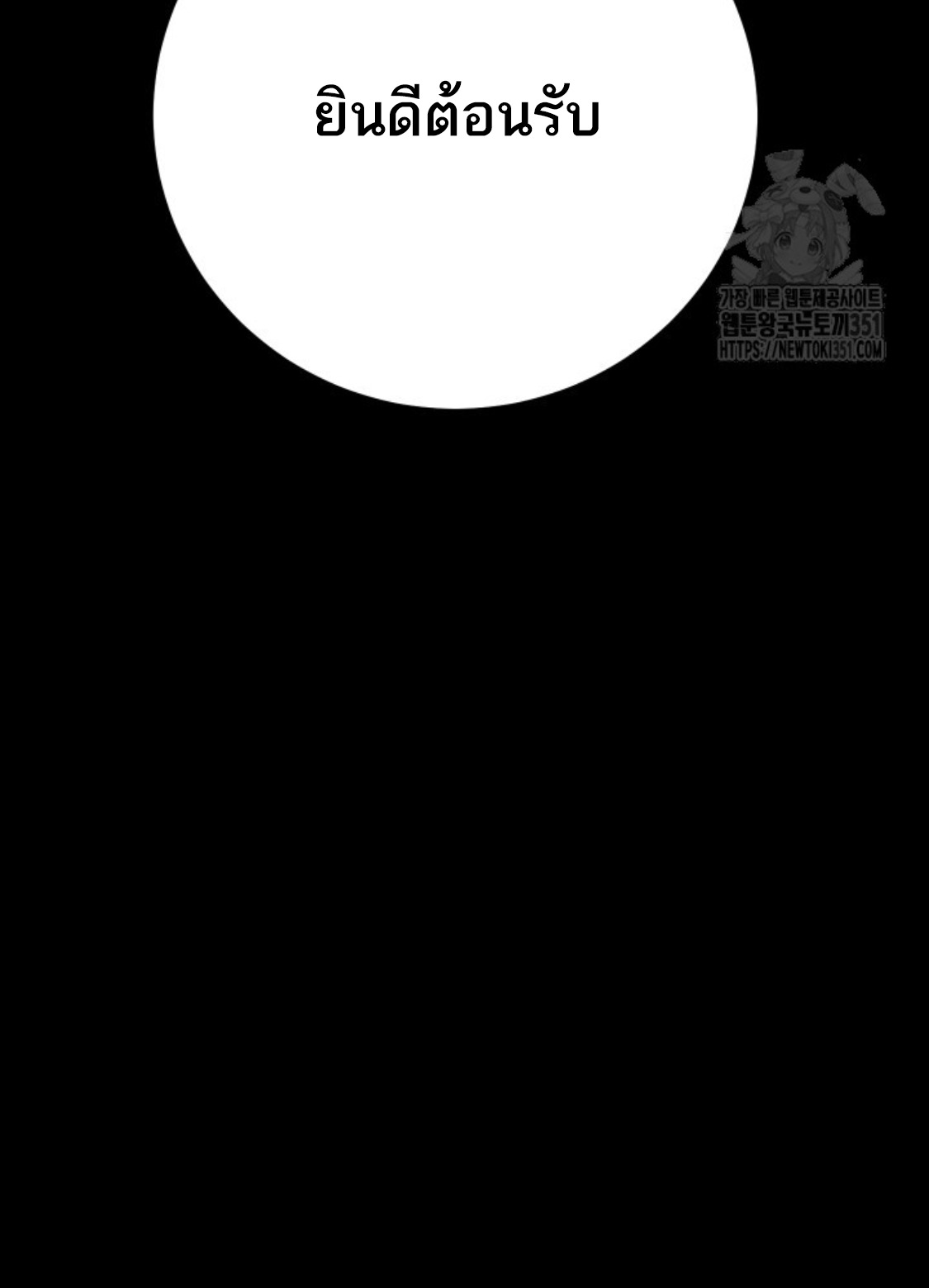 Blade of Retribution ดาบแห่งการลงทัณฑ์ ตอนที่ 34 page 99