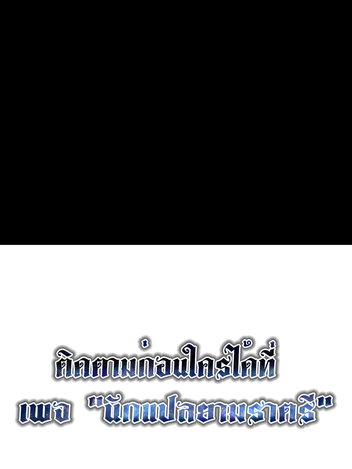 Blade of Retribution ดาบแห่งการลงทัณฑ์ ตอนที่ 34 page 110