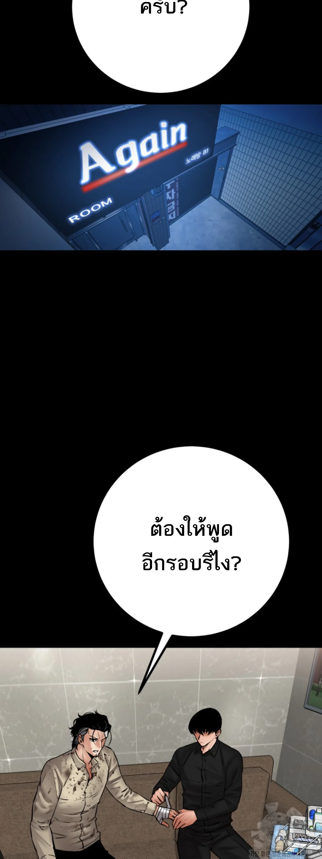 Blade of Retribution ดาบแห่งการลงทัณฑ์ ตอนที่ 35 page 1