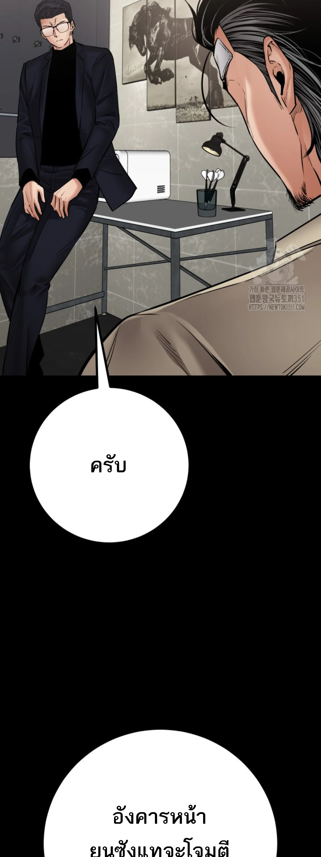 Blade of Retribution ดาบแห่งการลงทัณฑ์ ตอนที่ 35 page 4