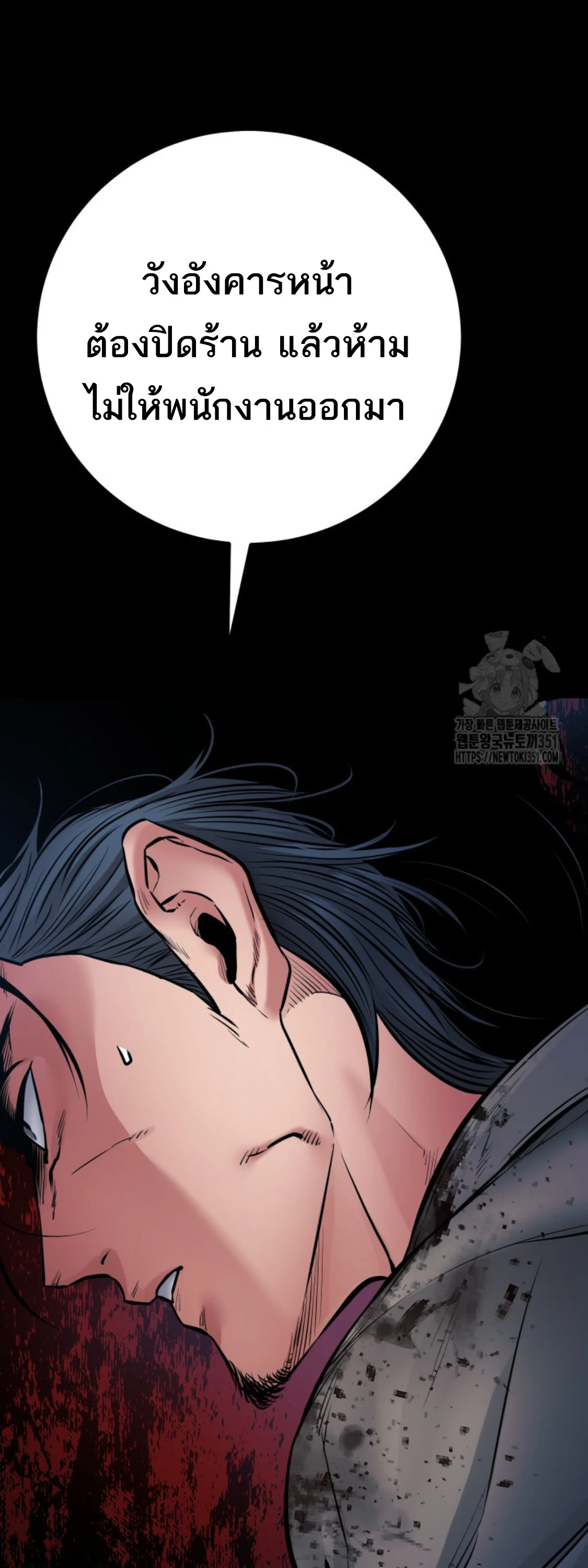 Blade of Retribution ดาบแห่งการลงทัณฑ์ ตอนที่ 35 page 7