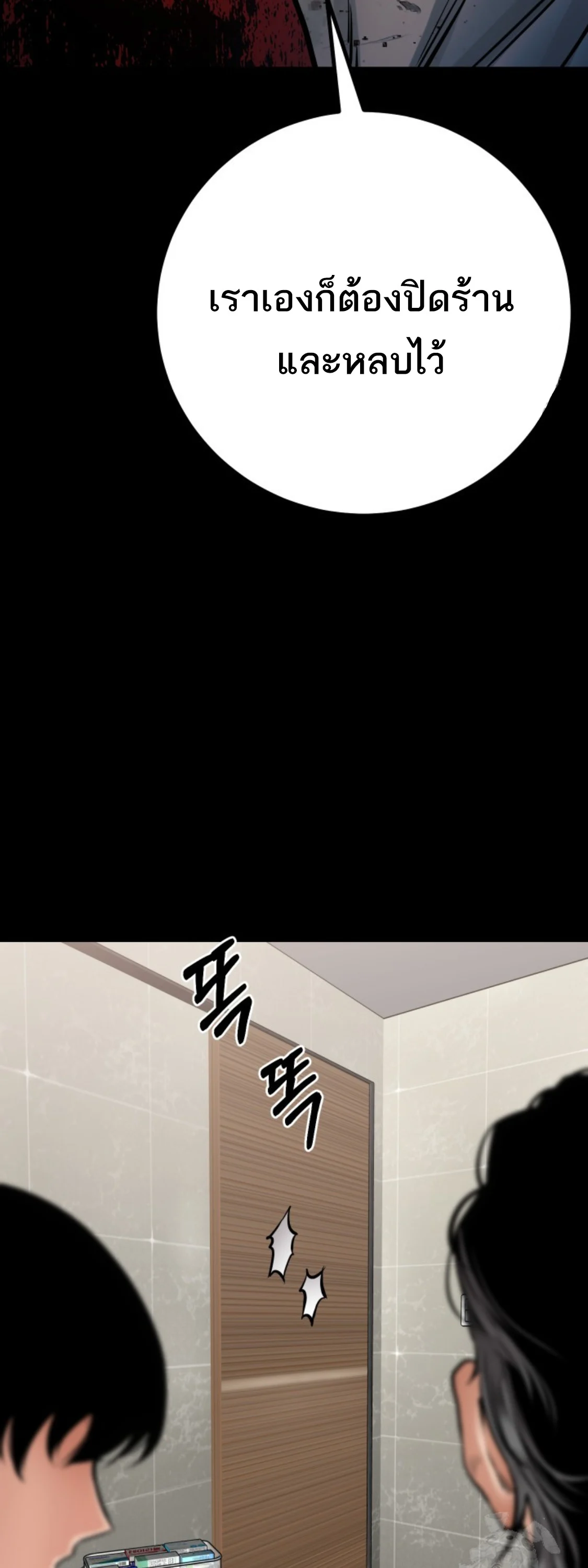 Blade of Retribution ดาบแห่งการลงทัณฑ์ ตอนที่ 35 page 8