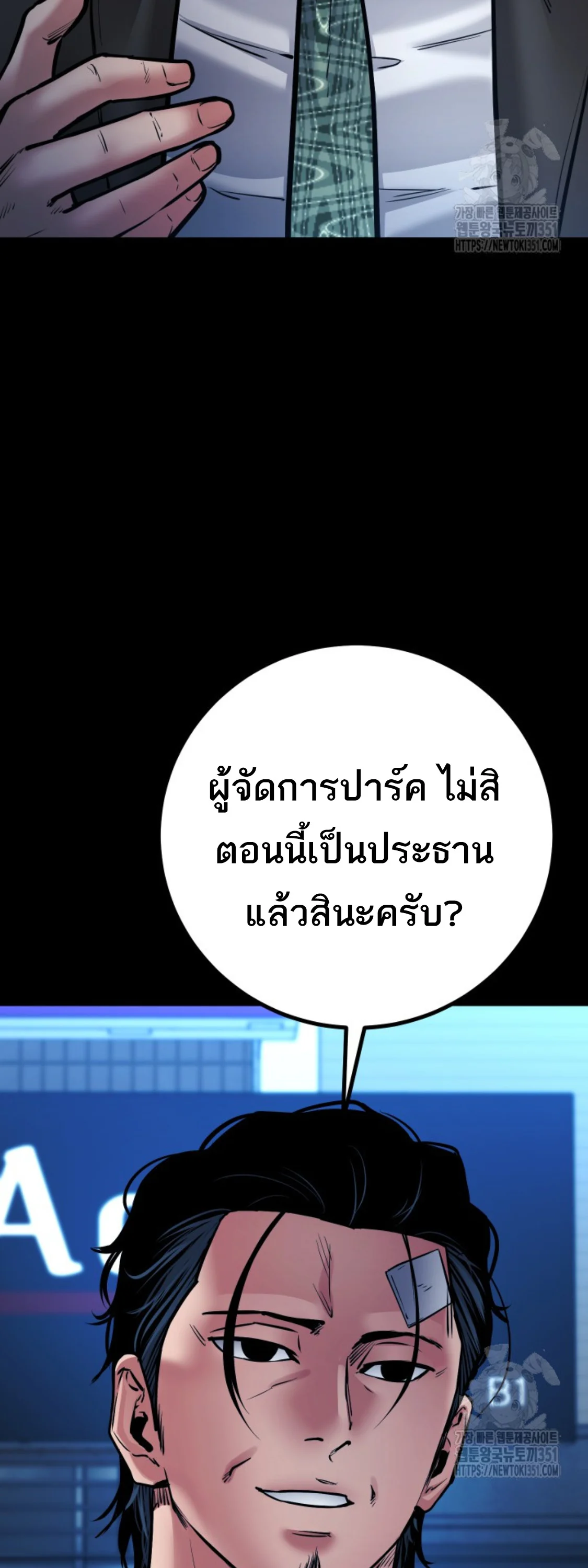 Blade of Retribution ดาบแห่งการลงทัณฑ์ ตอนที่ 35 page 22