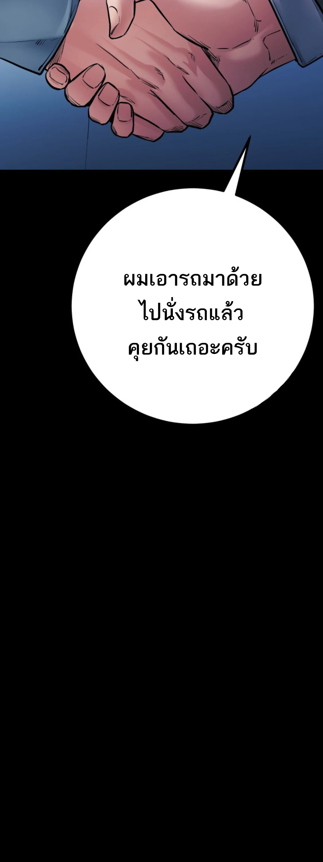 Blade of Retribution ดาบแห่งการลงทัณฑ์ ตอนที่ 35 page 24