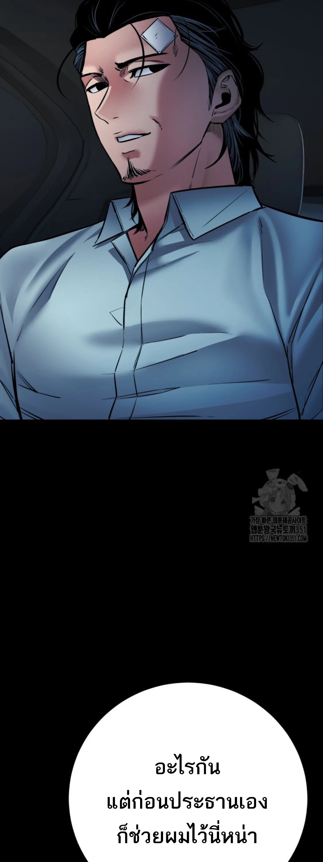 Blade of Retribution ดาบแห่งการลงทัณฑ์ ตอนที่ 35 page 27