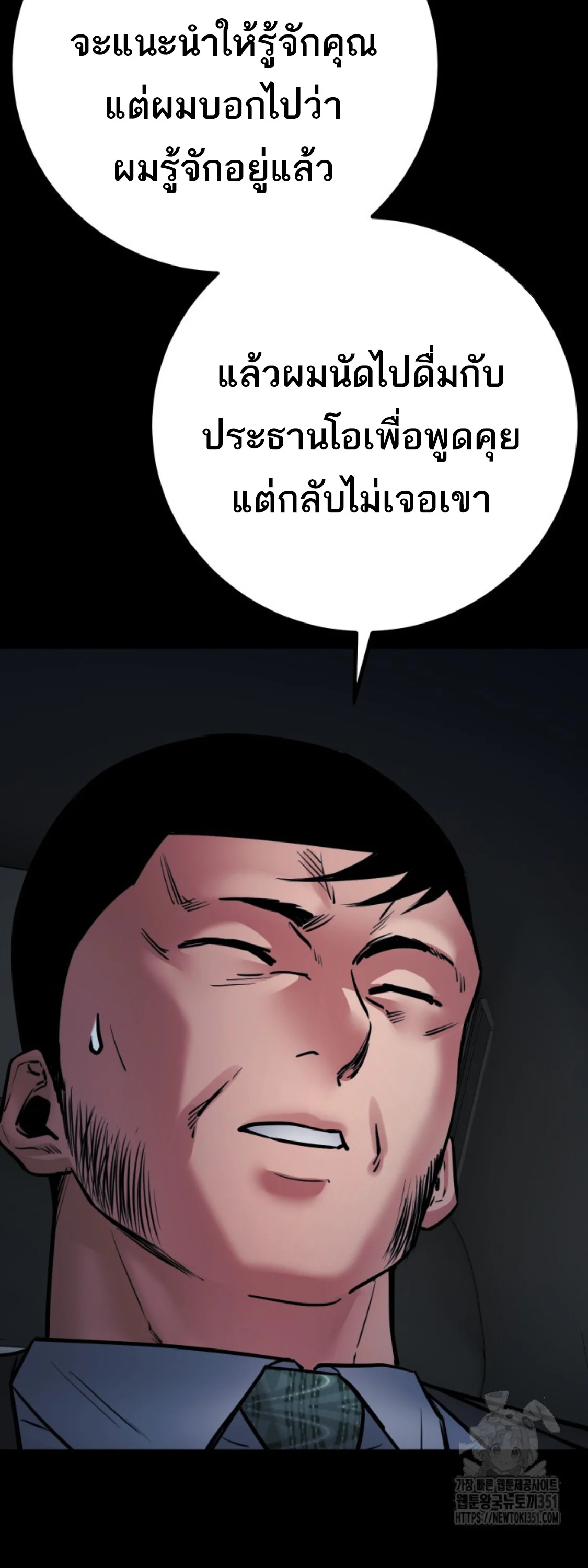 Blade of Retribution ดาบแห่งการลงทัณฑ์ ตอนที่ 35 page 29