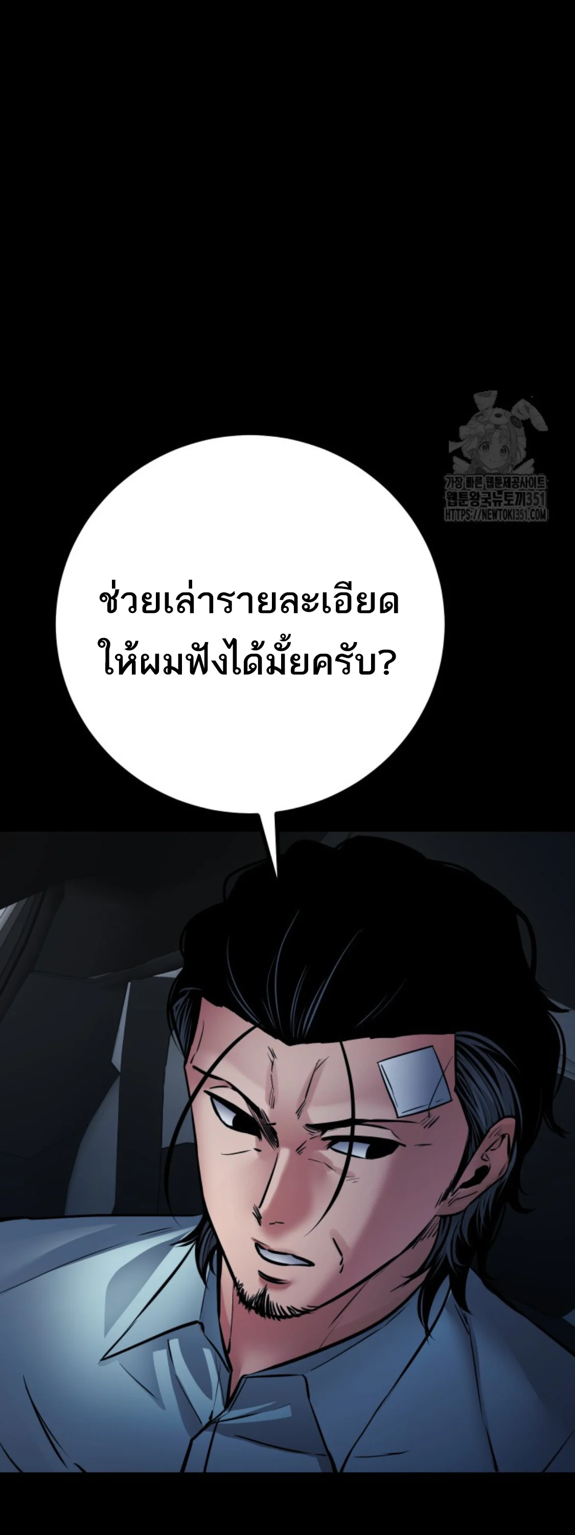 Blade of Retribution ดาบแห่งการลงทัณฑ์ ตอนที่ 35 page 32
