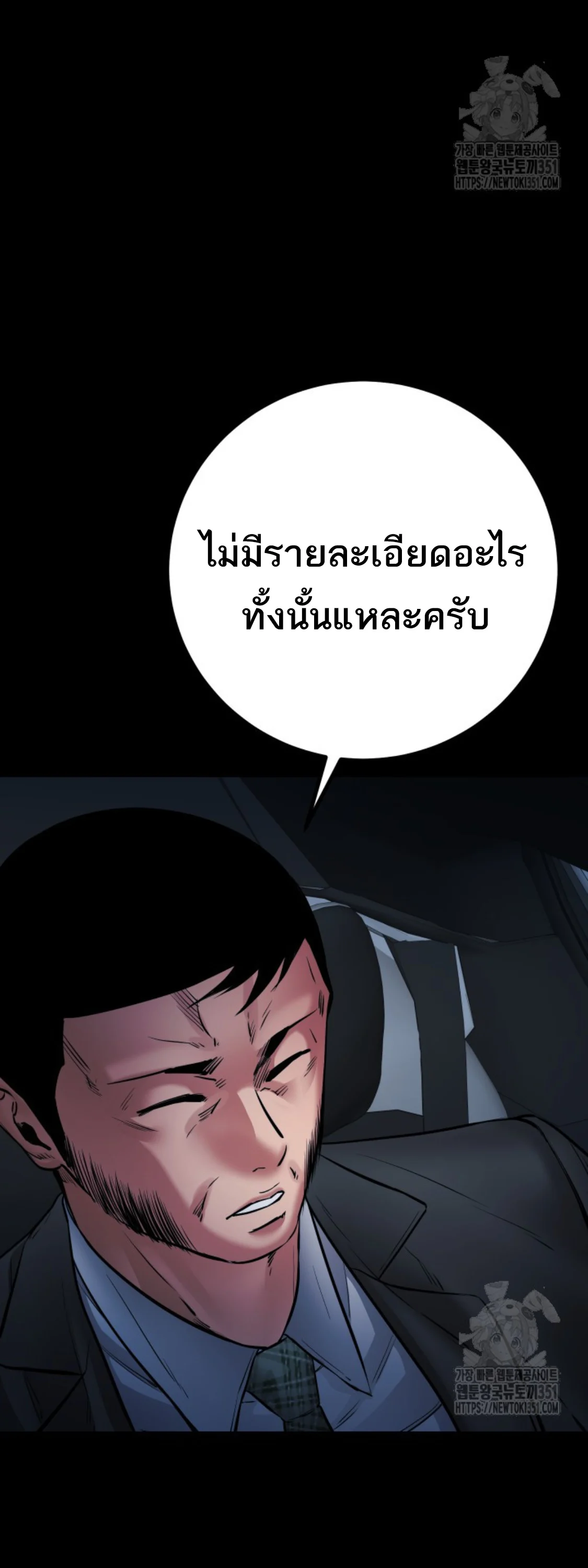 Blade of Retribution ดาบแห่งการลงทัณฑ์ ตอนที่ 35 page 33