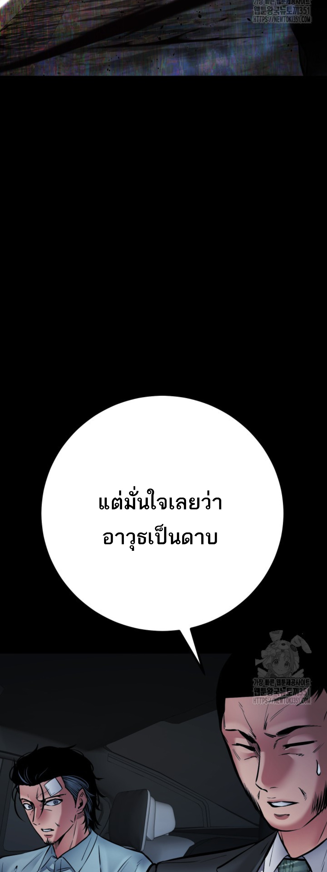 Blade of Retribution ดาบแห่งการลงทัณฑ์ ตอนที่ 35 page 37