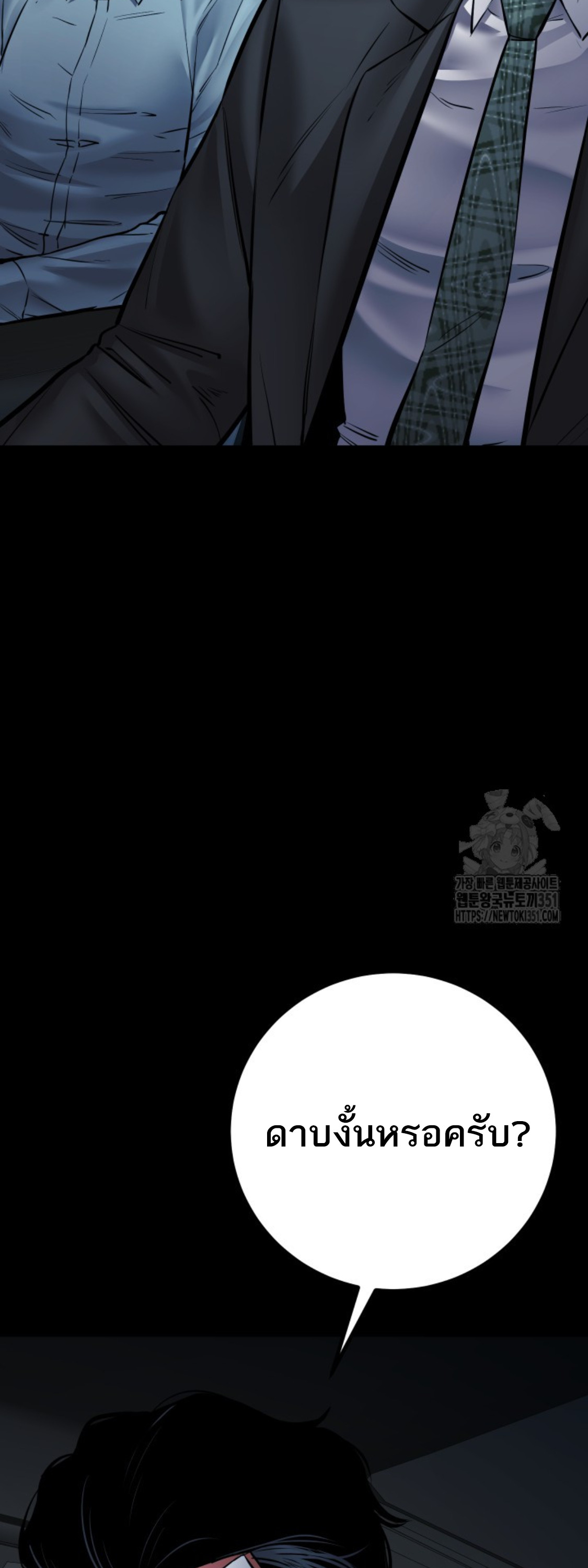 Blade of Retribution ดาบแห่งการลงทัณฑ์ ตอนที่ 35 page 38