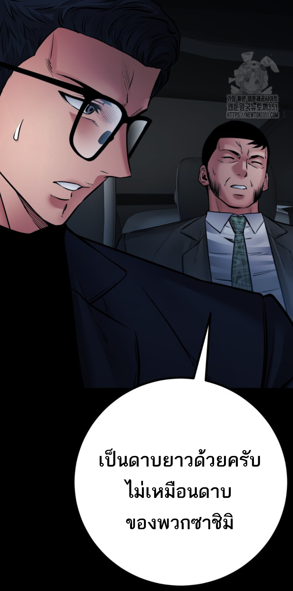 Blade of Retribution ดาบแห่งการลงทัณฑ์ ตอนที่ 35 page 40