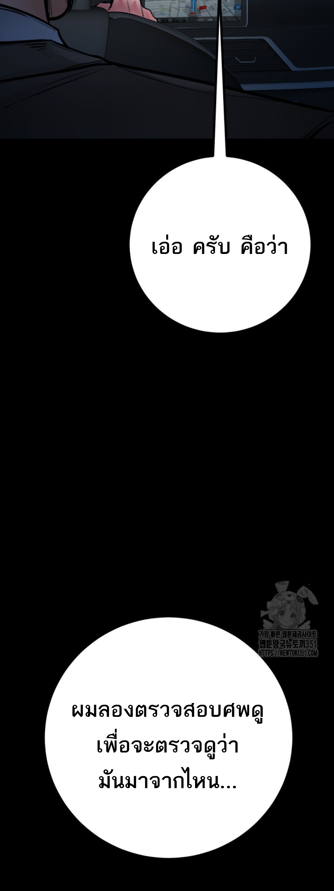 Blade of Retribution ดาบแห่งการลงทัณฑ์ ตอนที่ 35 page 42