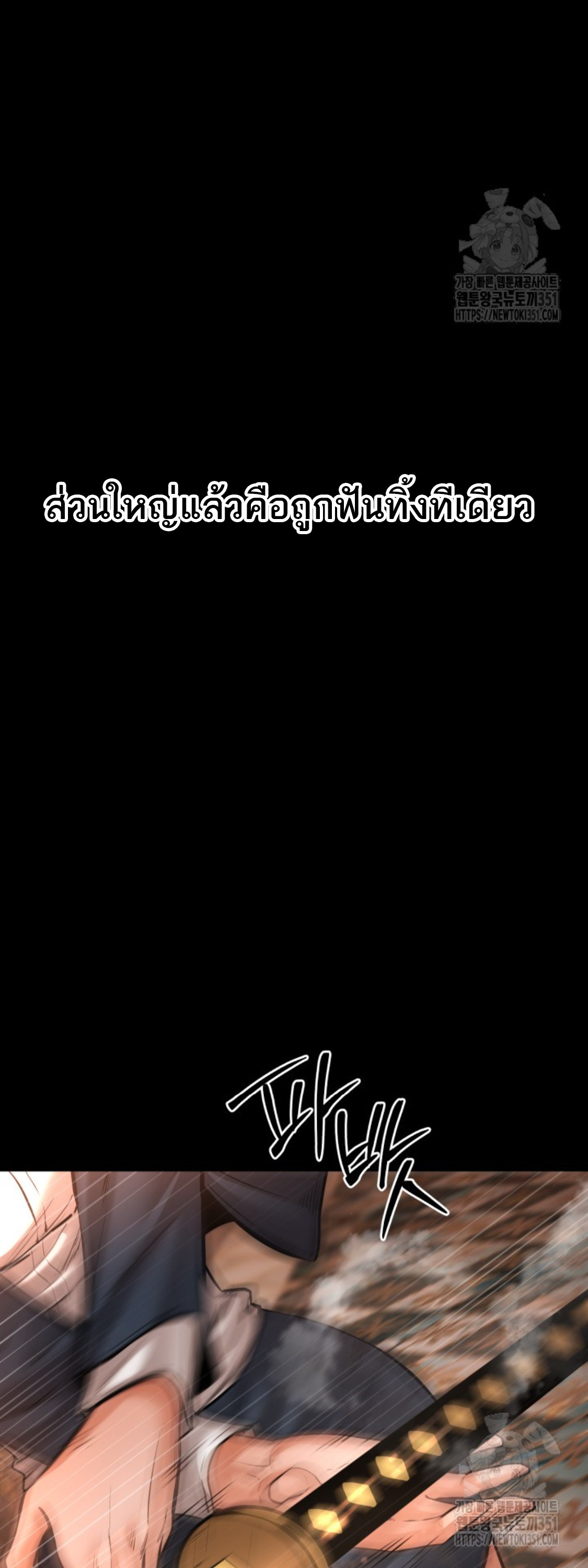 Blade of Retribution ดาบแห่งการลงทัณฑ์ ตอนที่ 35 page 48