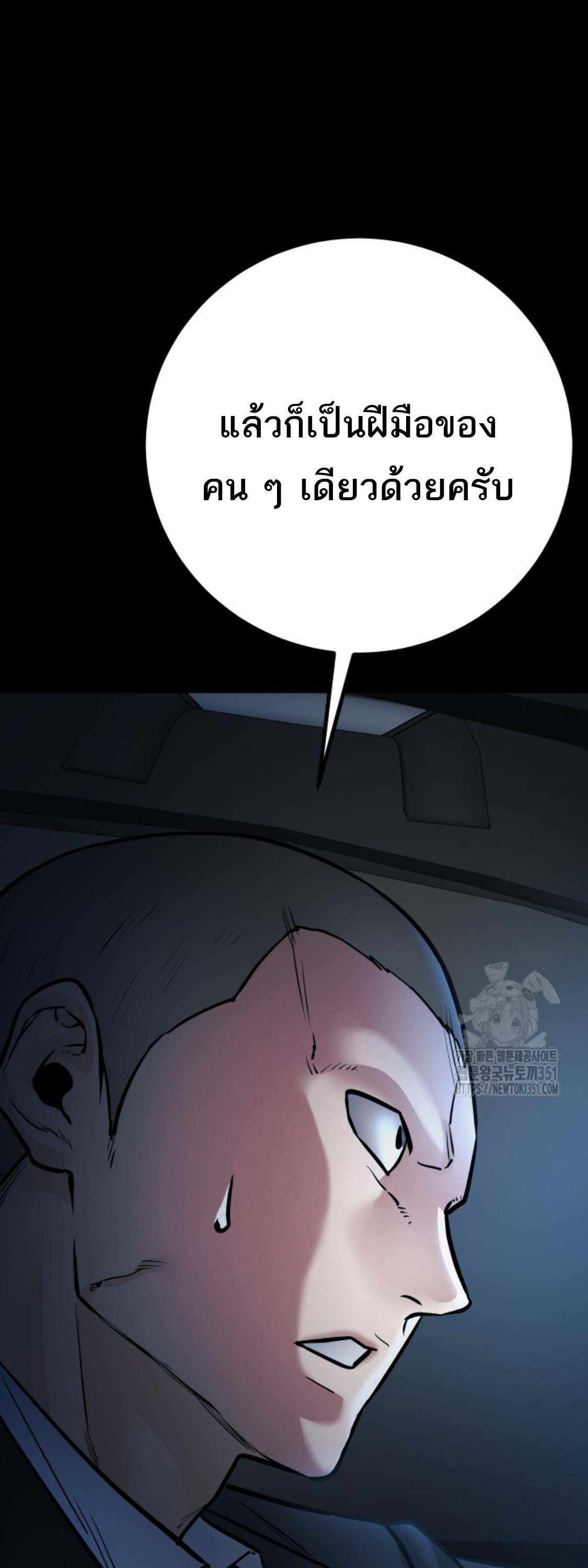 Blade of Retribution ดาบแห่งการลงทัณฑ์ ตอนที่ 35 page 53