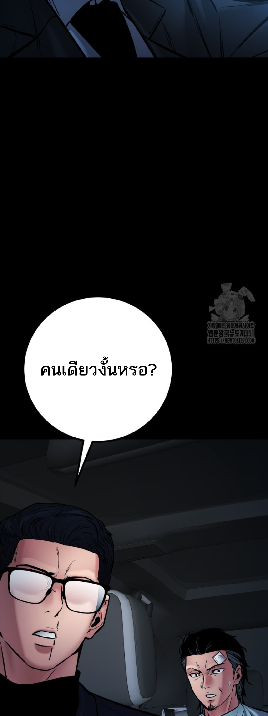 Blade of Retribution ดาบแห่งการลงทัณฑ์ ตอนที่ 35 page 54