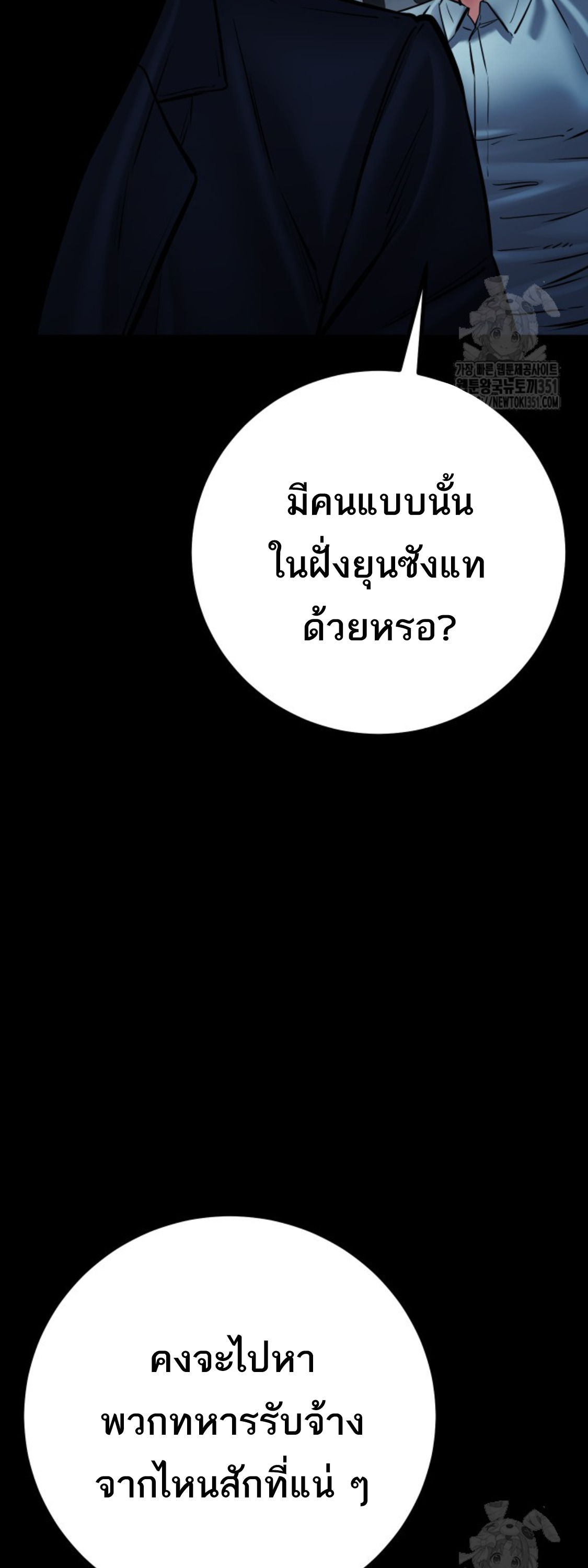 Blade of Retribution ดาบแห่งการลงทัณฑ์ ตอนที่ 35 page 55