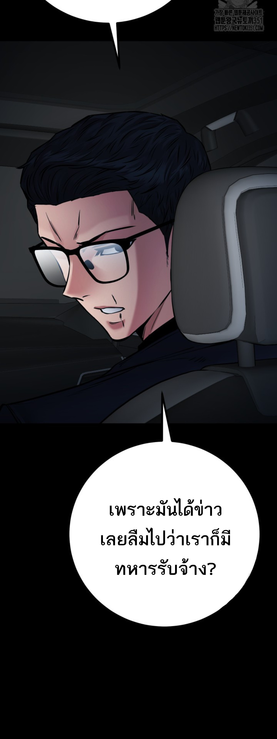 Blade of Retribution ดาบแห่งการลงทัณฑ์ ตอนที่ 35 page 56